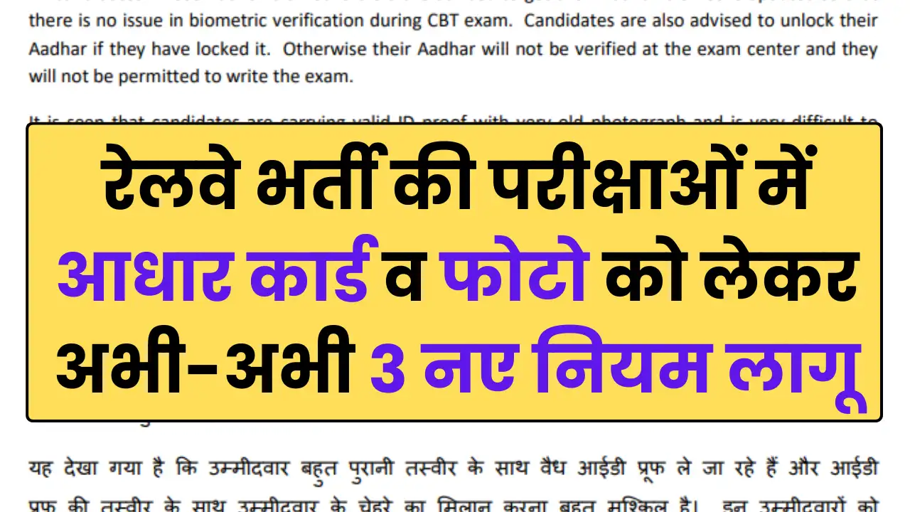 Railway Exam 3 New Rules