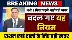 Free Ration Distribution Yojana Change