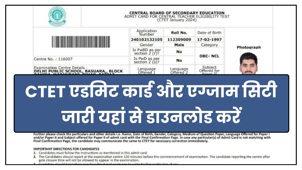 CTET Admit Card 2024