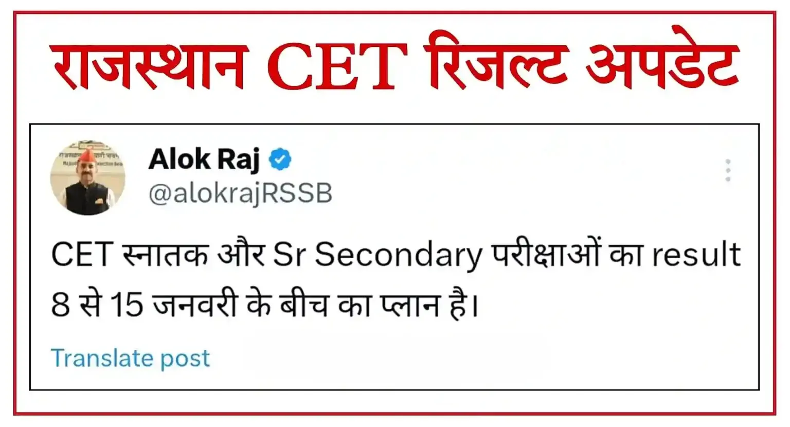 Rajasthan CET 12th Level Result Kab Aayega