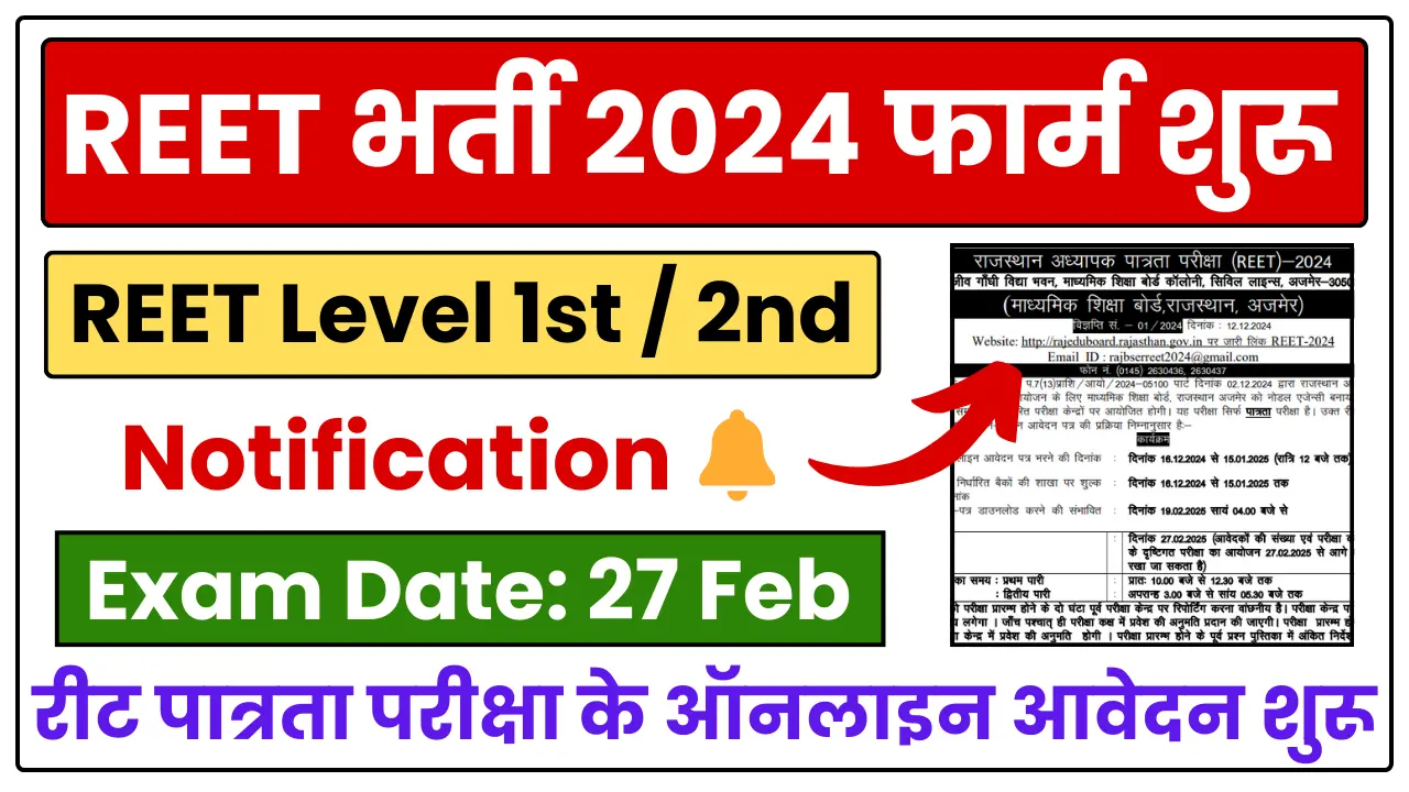 Rajasthan REET Recruitment 2024