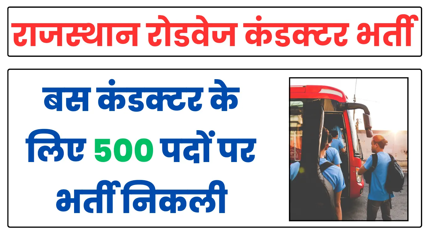 Rajasthan Roadways Conductor Recruitment 2025