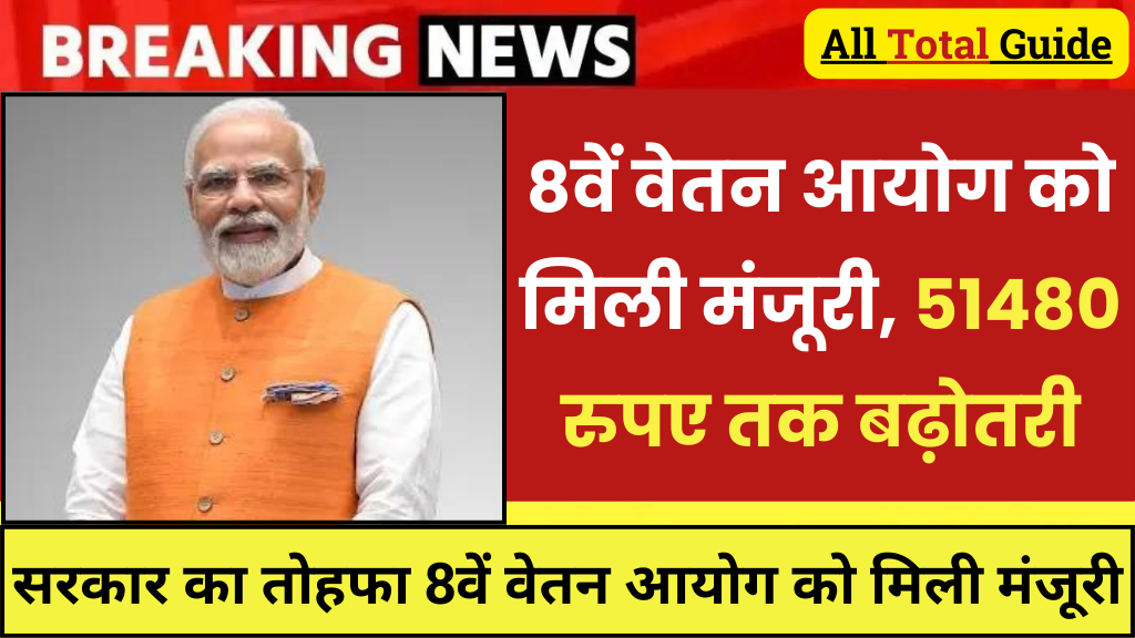 8th Pay Commission Latest Update