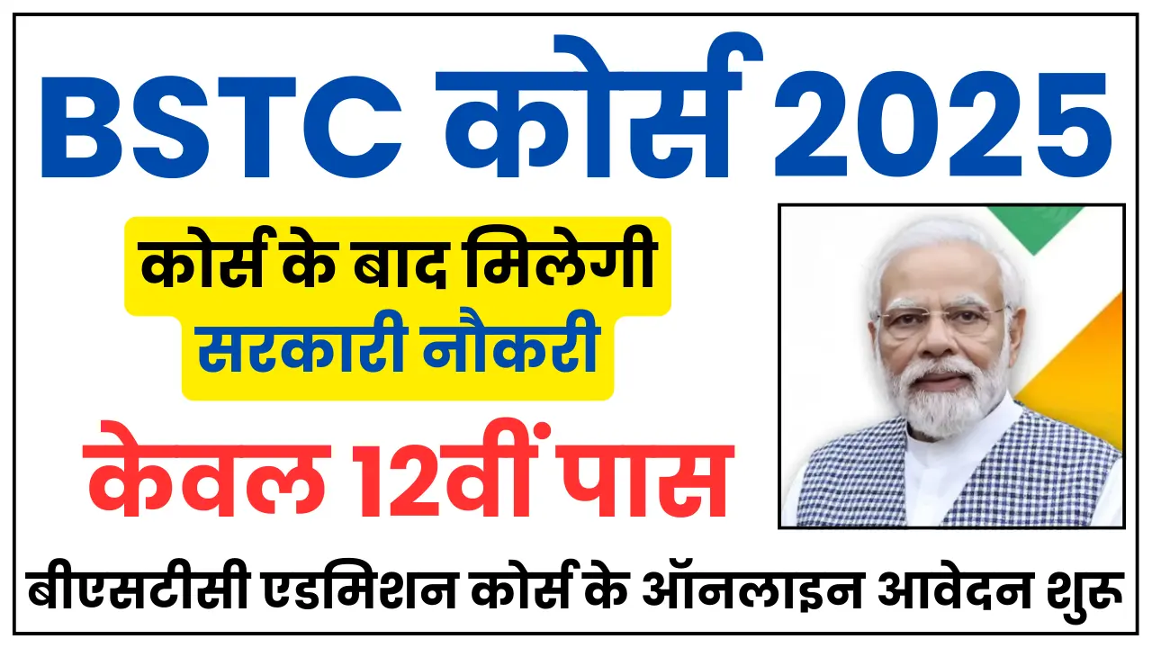 BSTC Admission 2025