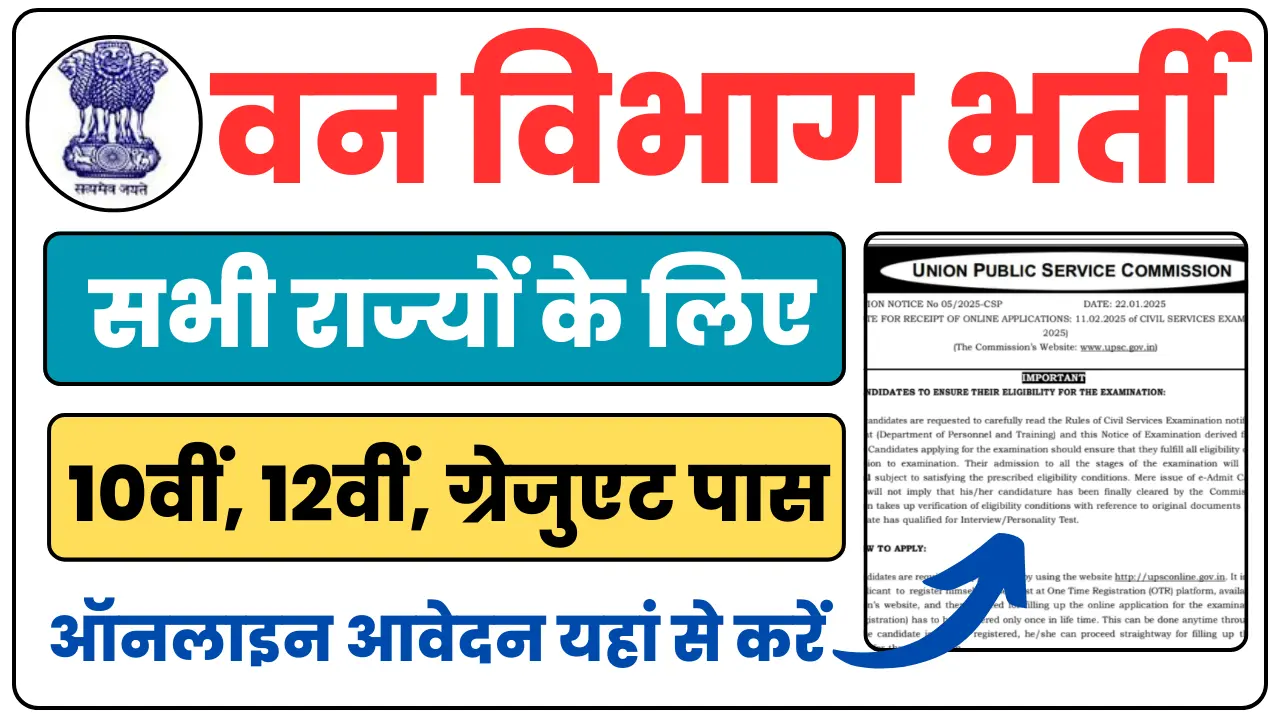 Forest Service Bharti 2025