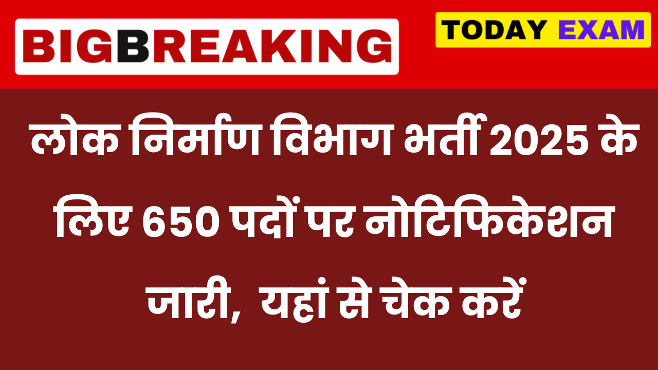 PWD Department Recruitment 2025