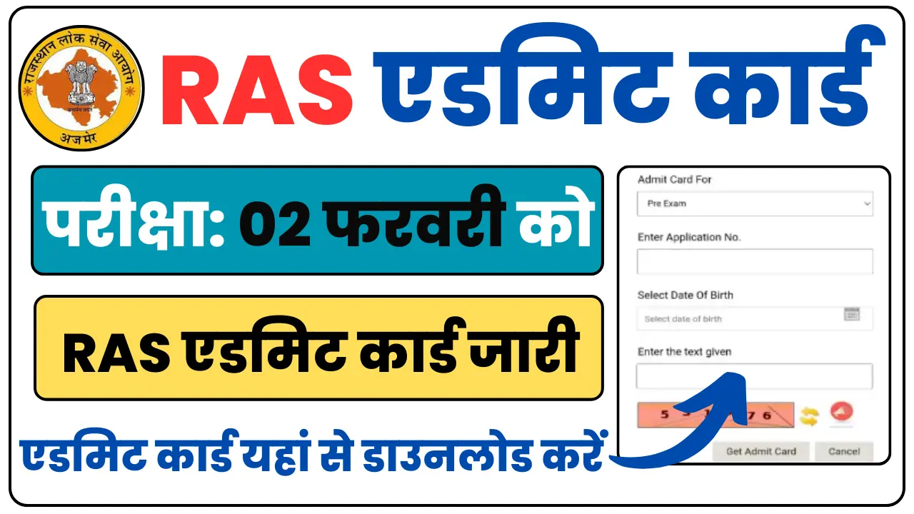 RPSC RAS Admit Card 2025