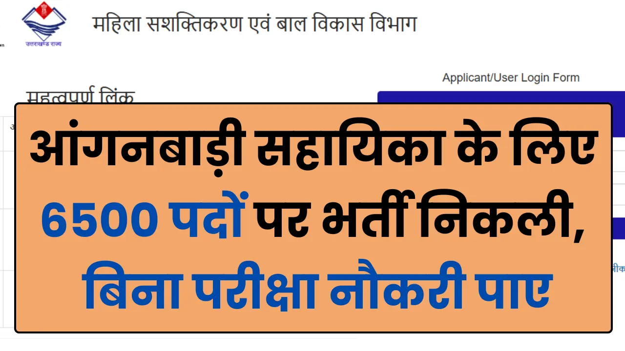 Women And Child Development Recruitment 2025