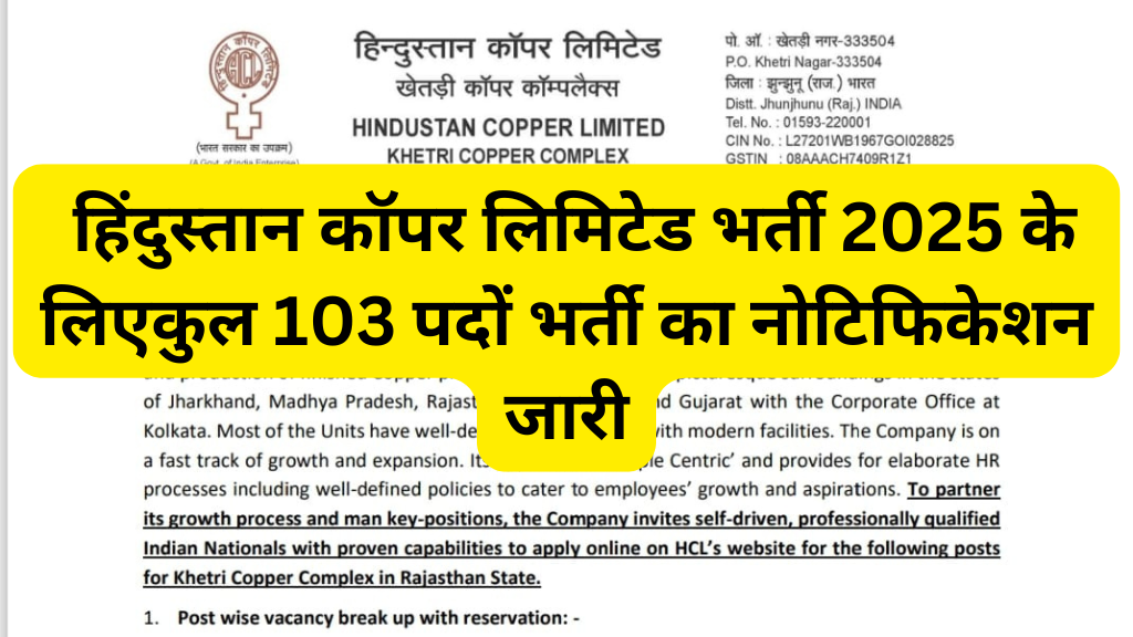Hindustan Copper Limited Recruitment