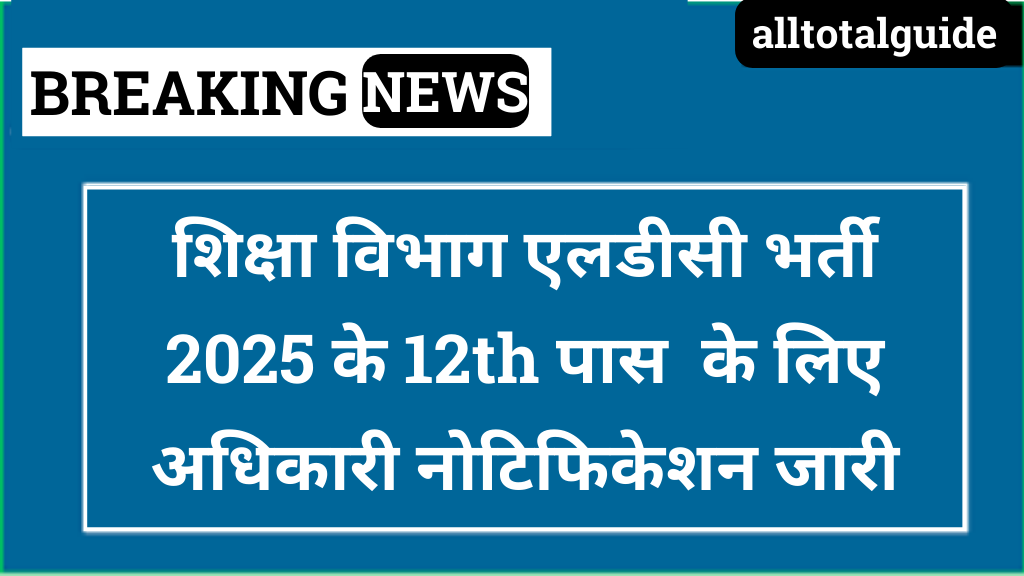 National Education LDC Recruitment