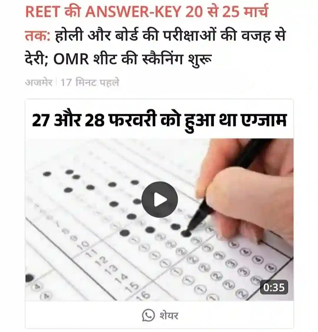 REET Answer Key 2025 News
