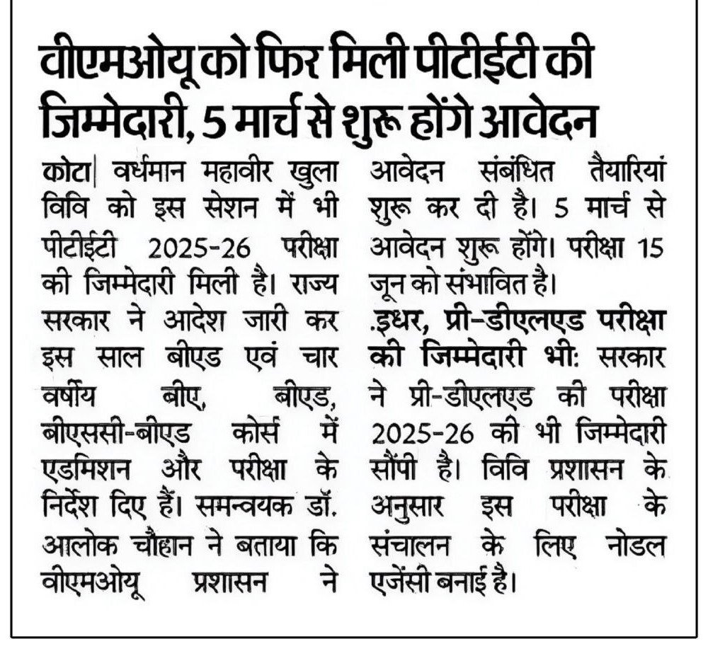 Rajasthan PTET Exam Form 2025