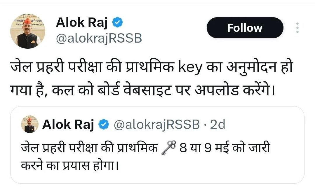 Rajasthan Jail Prahari Answer Key 2025