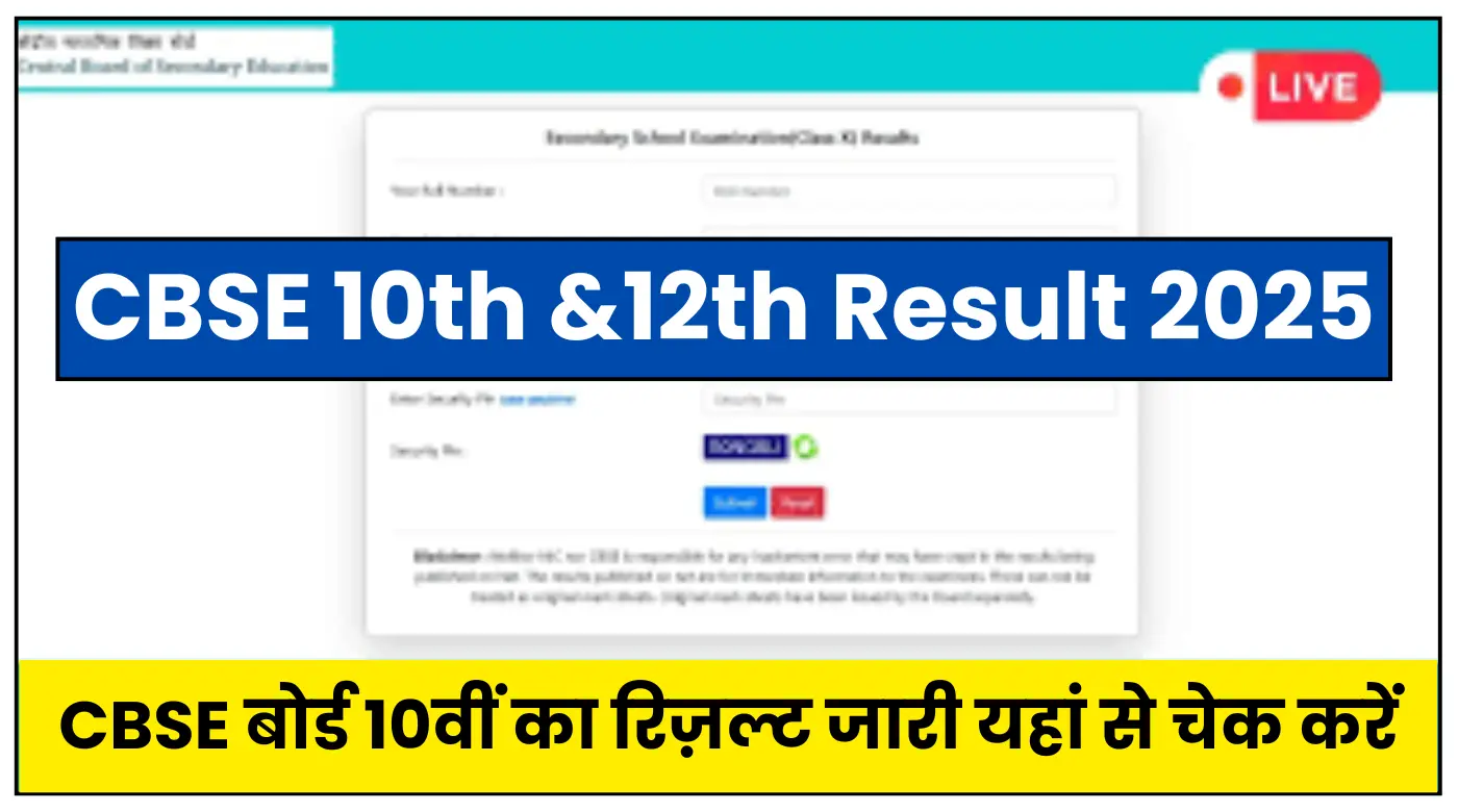 CBSE Board 10th 12th Result 2025