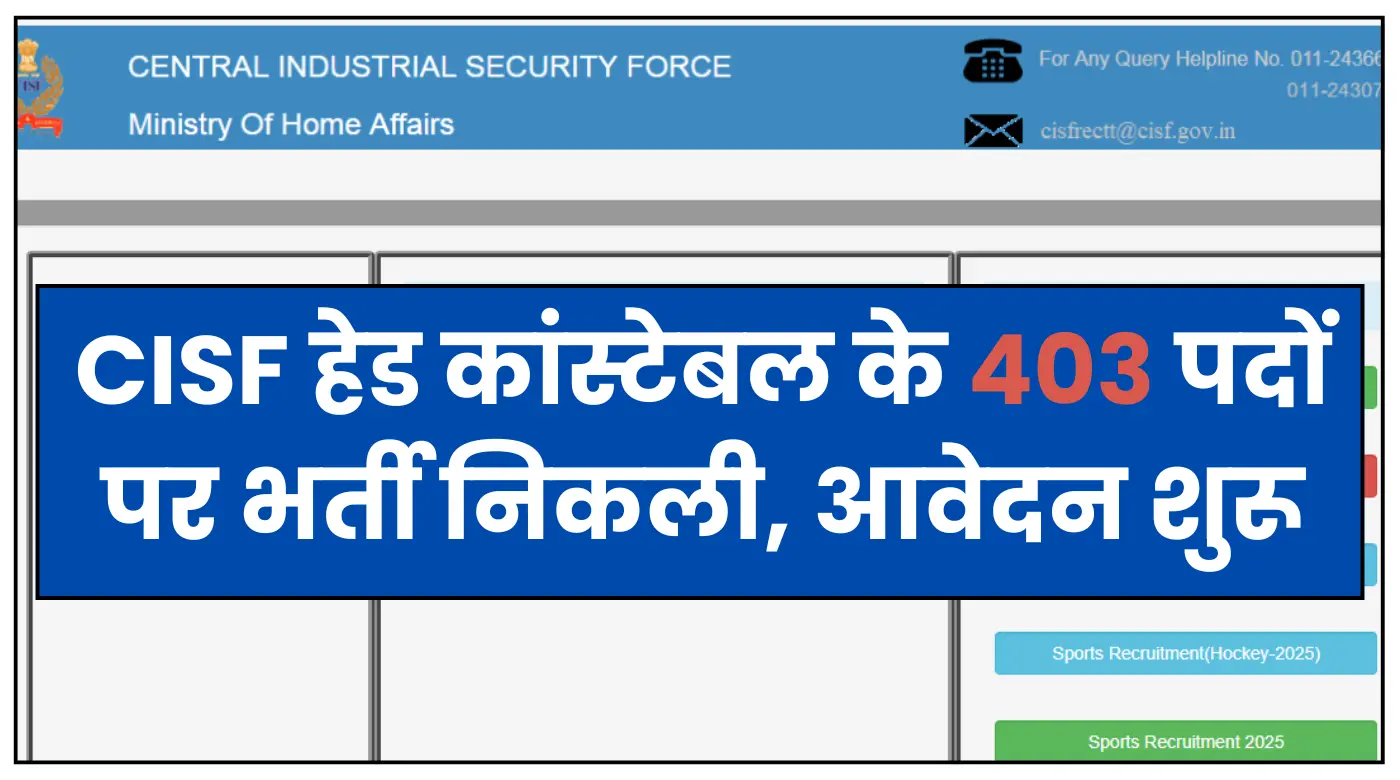 CISF Head Constable Recruitment 2025
