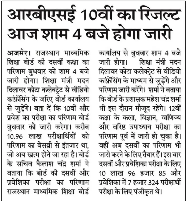 Rajasthan Board 10th Result 2025