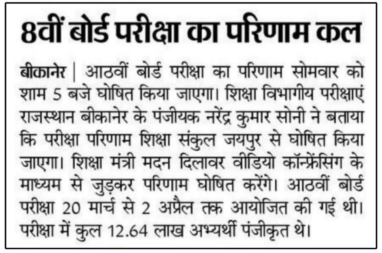 Rajasthan Board 8th Result 2025