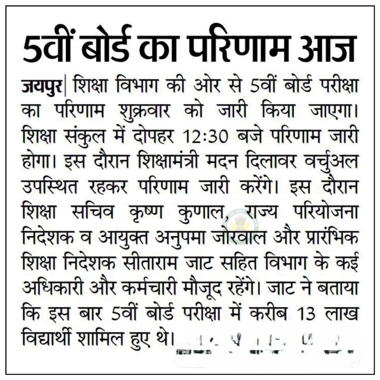 Rajasthan Board 5th Result 2025