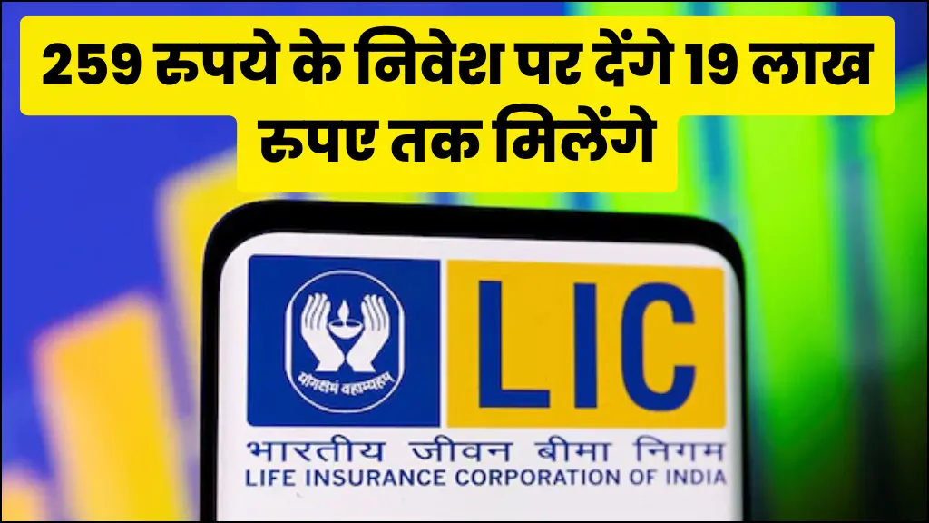 LIC Child Future Plan