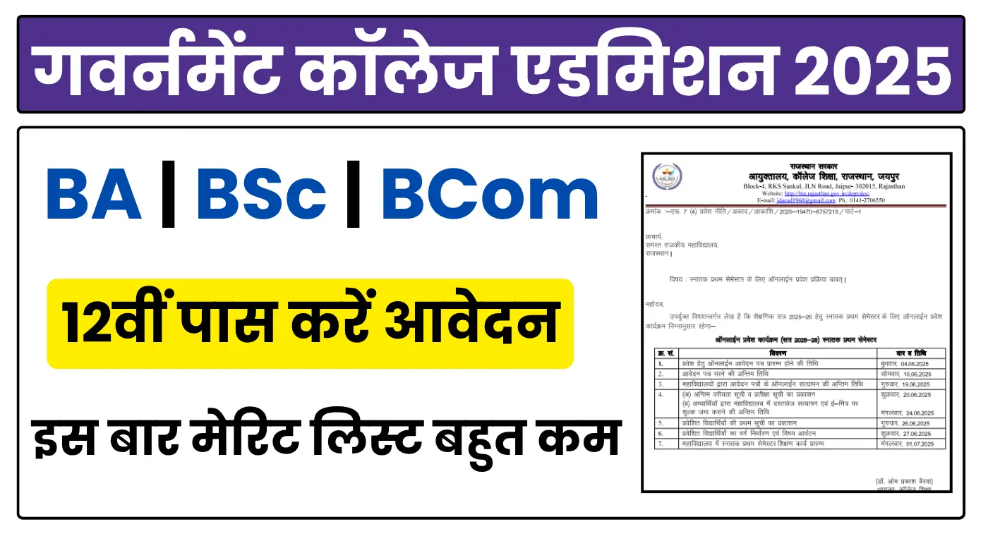 Rajasthan Govt College Admission 2025