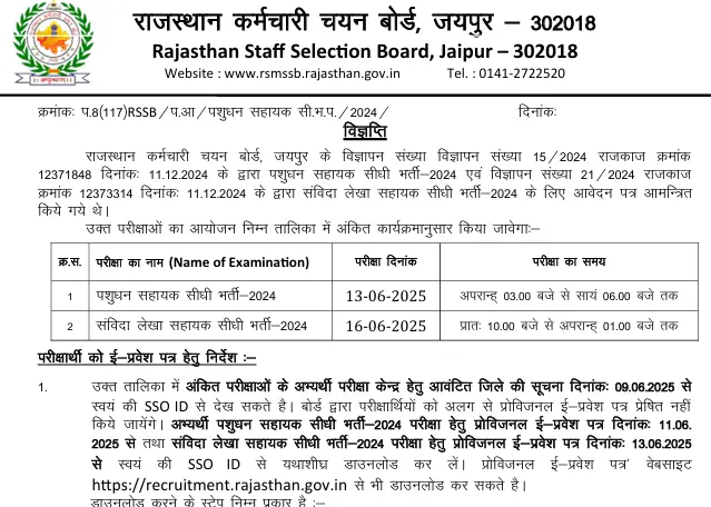 Pashudhan Sahayak Admit Card 2025 KAb Aayega