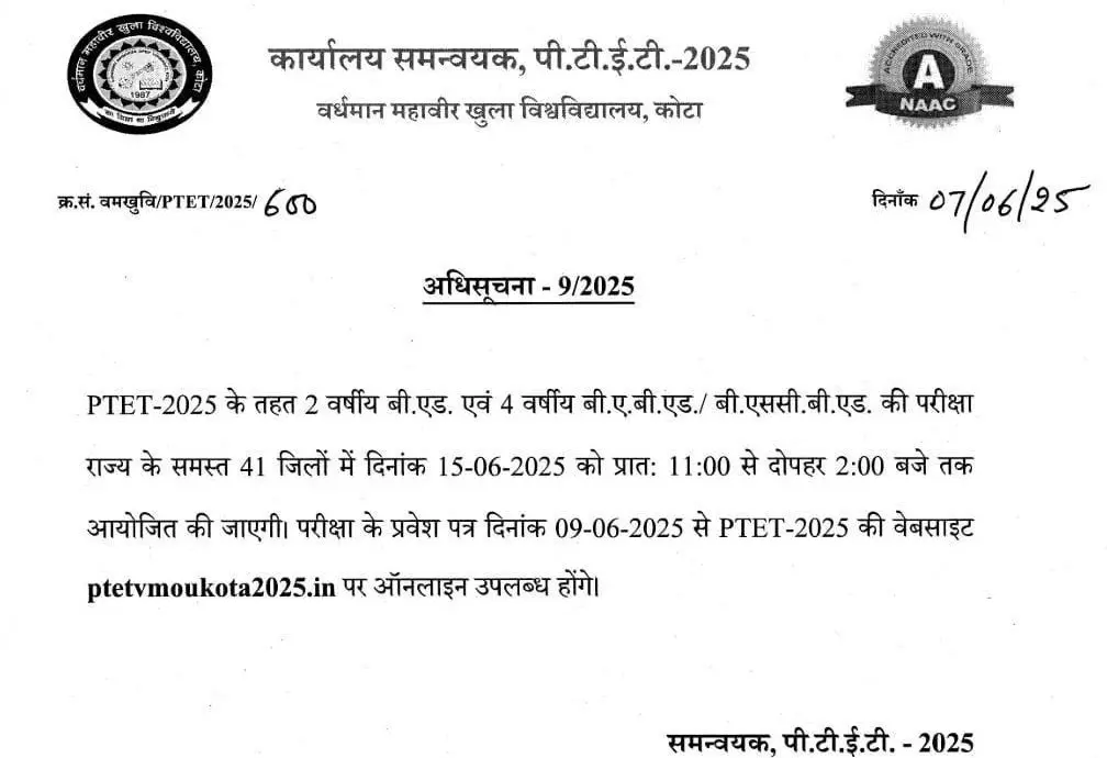 Rajasthan PTET Admit Card 2025 Kab Aayega