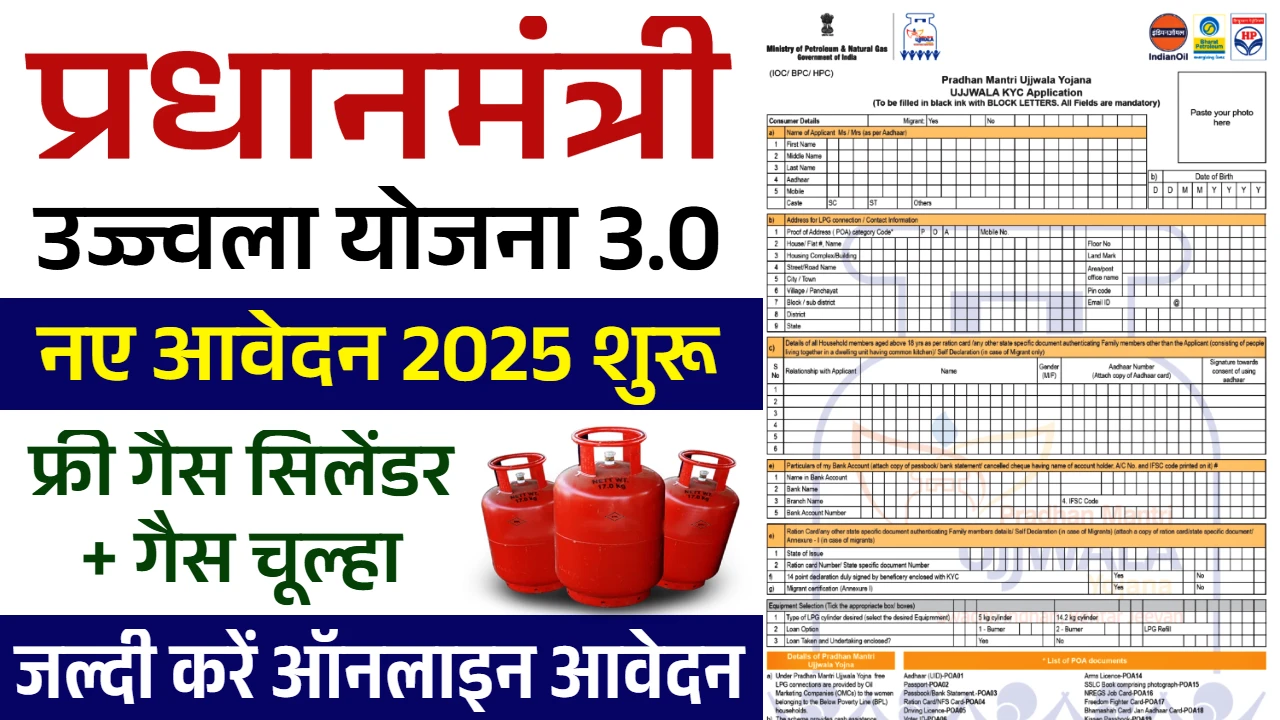 PM Ujjwala Yojana E-KYC