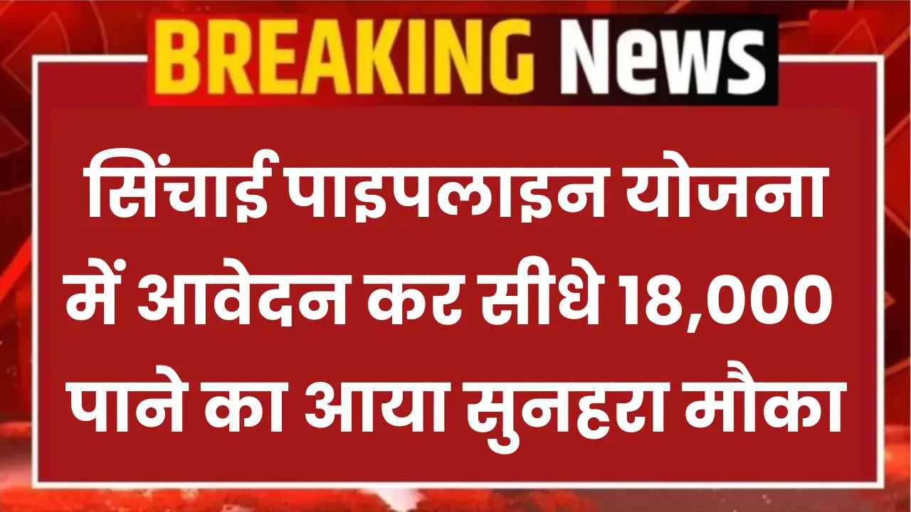 Irrigation Pipeline Scheme 2025