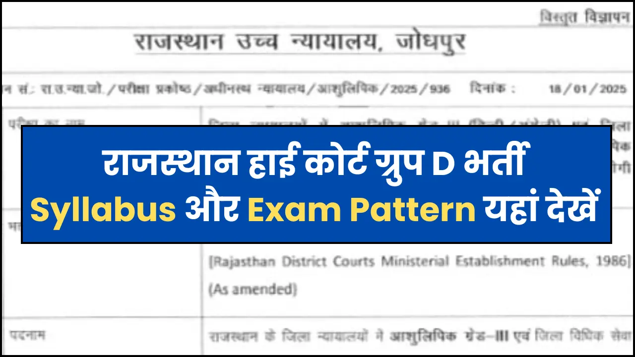 Rajasthan High Court 4th Grade Syllabus 2025