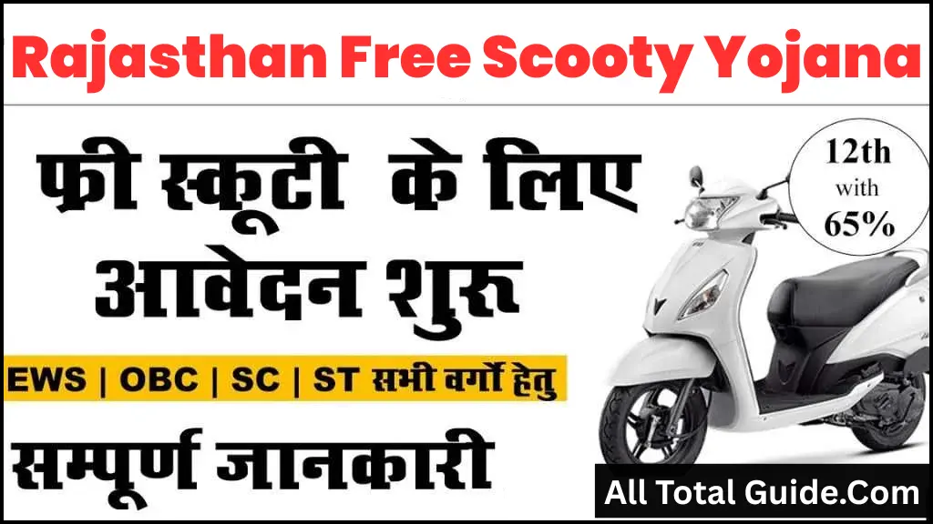 Rajasthan Free Scooty Yojana 2025