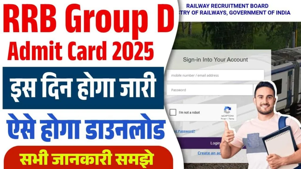Railway Group D Admit Card 2025