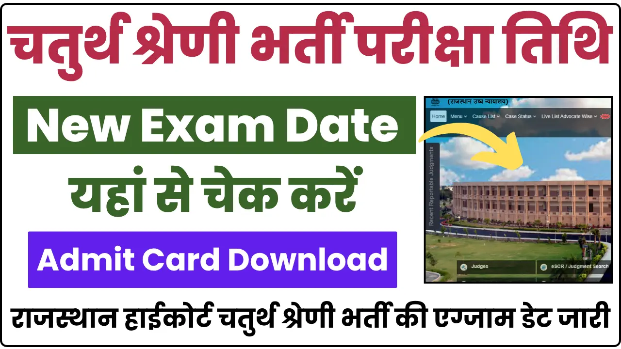 Rajasthan High Court 4th Grade Exam Date