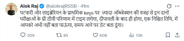 Rajasthan Patwari Result 2025 Kab Aayega