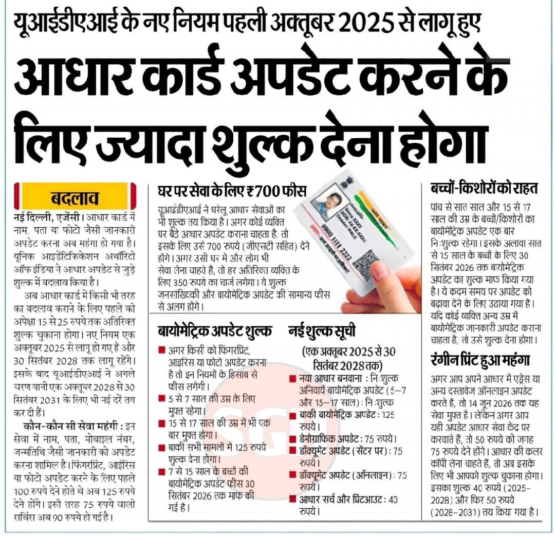 Aadhaar Card Update New Rules