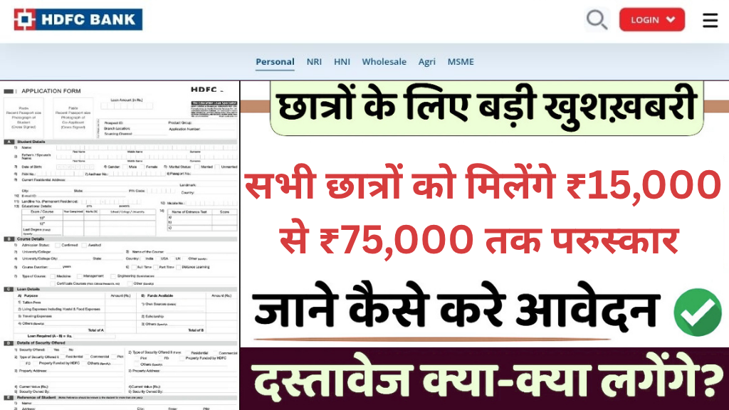 HDFC Parivartans Scholarship Yojana 2025